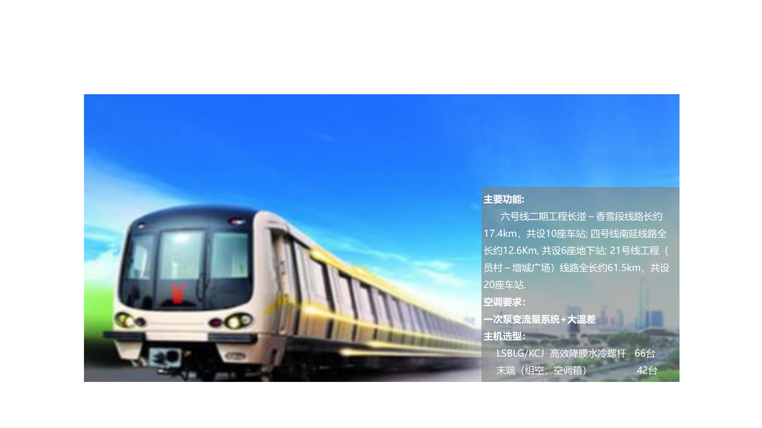 廣州地鐵四、六、二十一號(hào)線